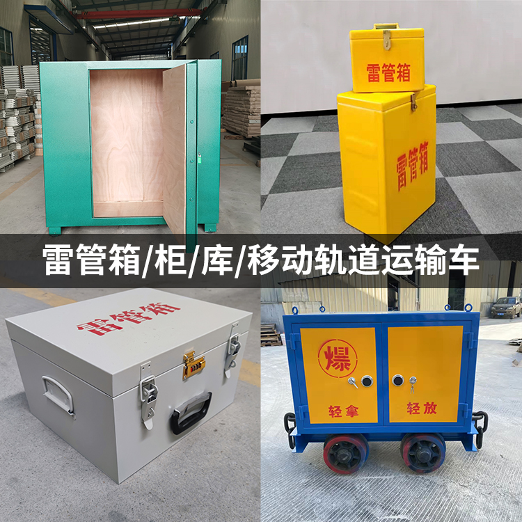 太平火工品存放箱的种类与核心优点全解析